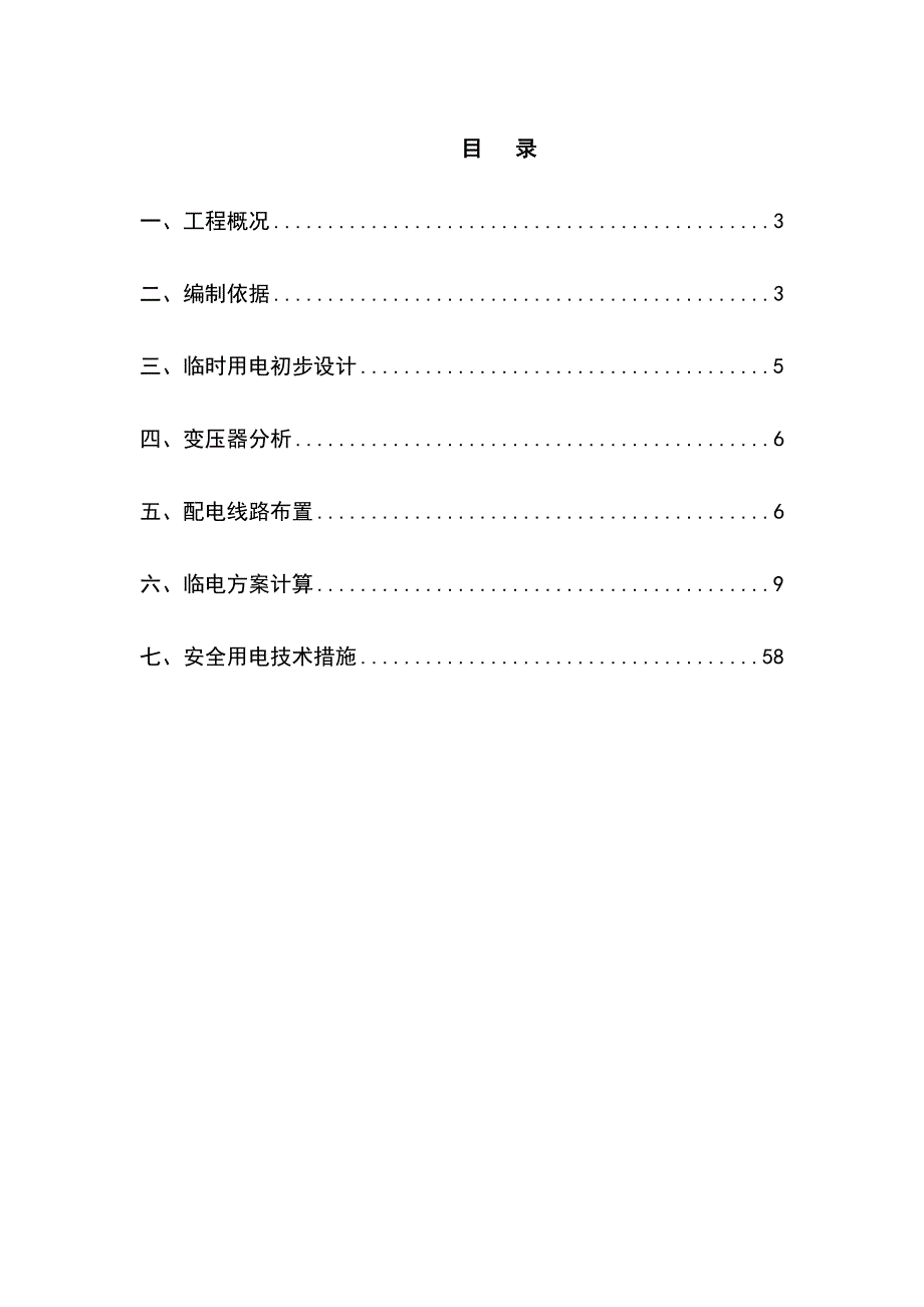 最新版住宅楼工程临时用电施工组织设计方案_第2页