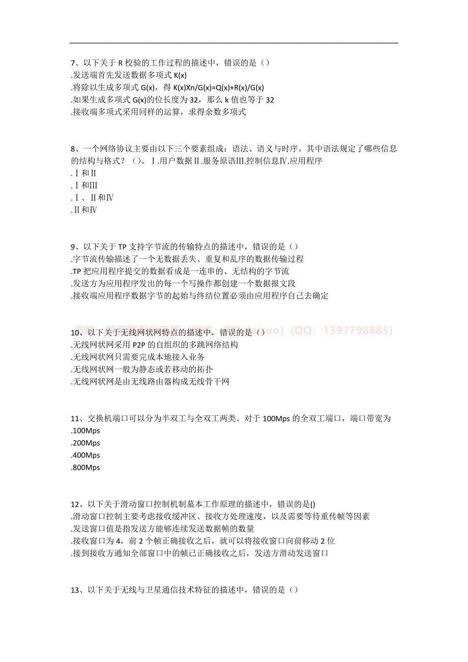 2022年春武汉理工大学《计算机网络(新)》在线练习题库_第2页