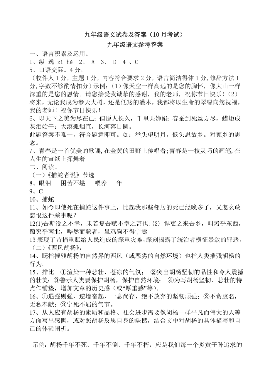 九年级语文试卷及答案（10月考试）_第1页