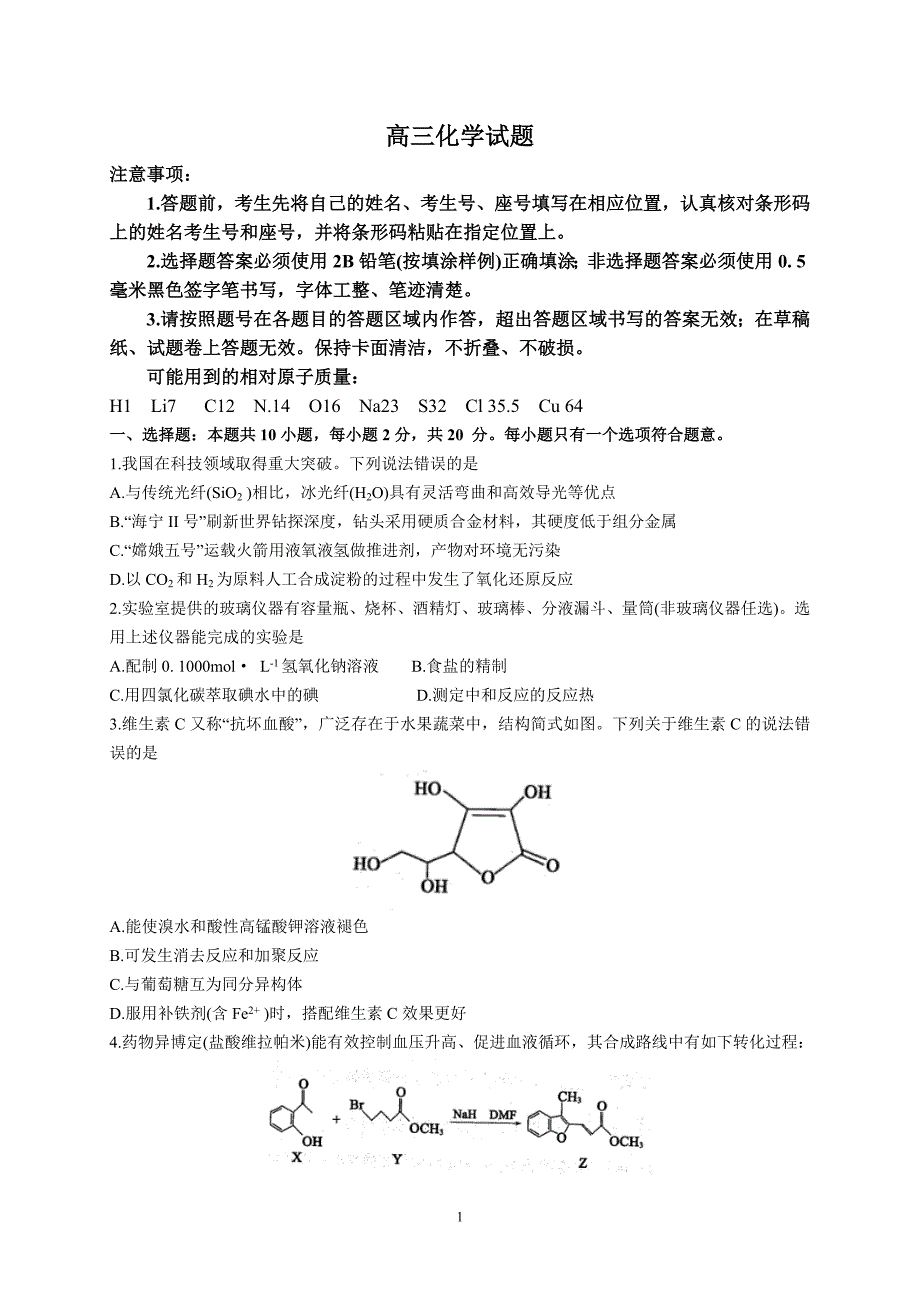 2022山东省滨州市高三二轮考试（二模）-化学试题【含答案】_第1页