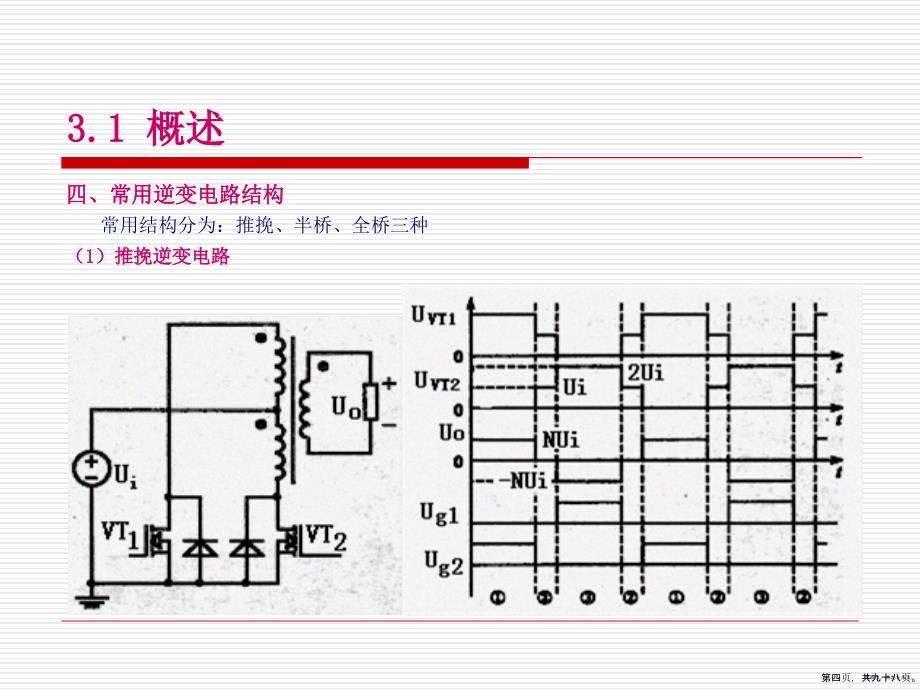 电力电子技术第三章_第4页