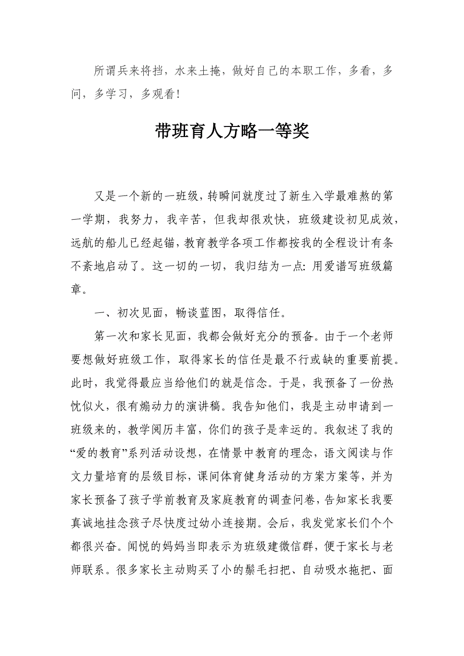 2022年带班育人方略4篇汇总193_第4页