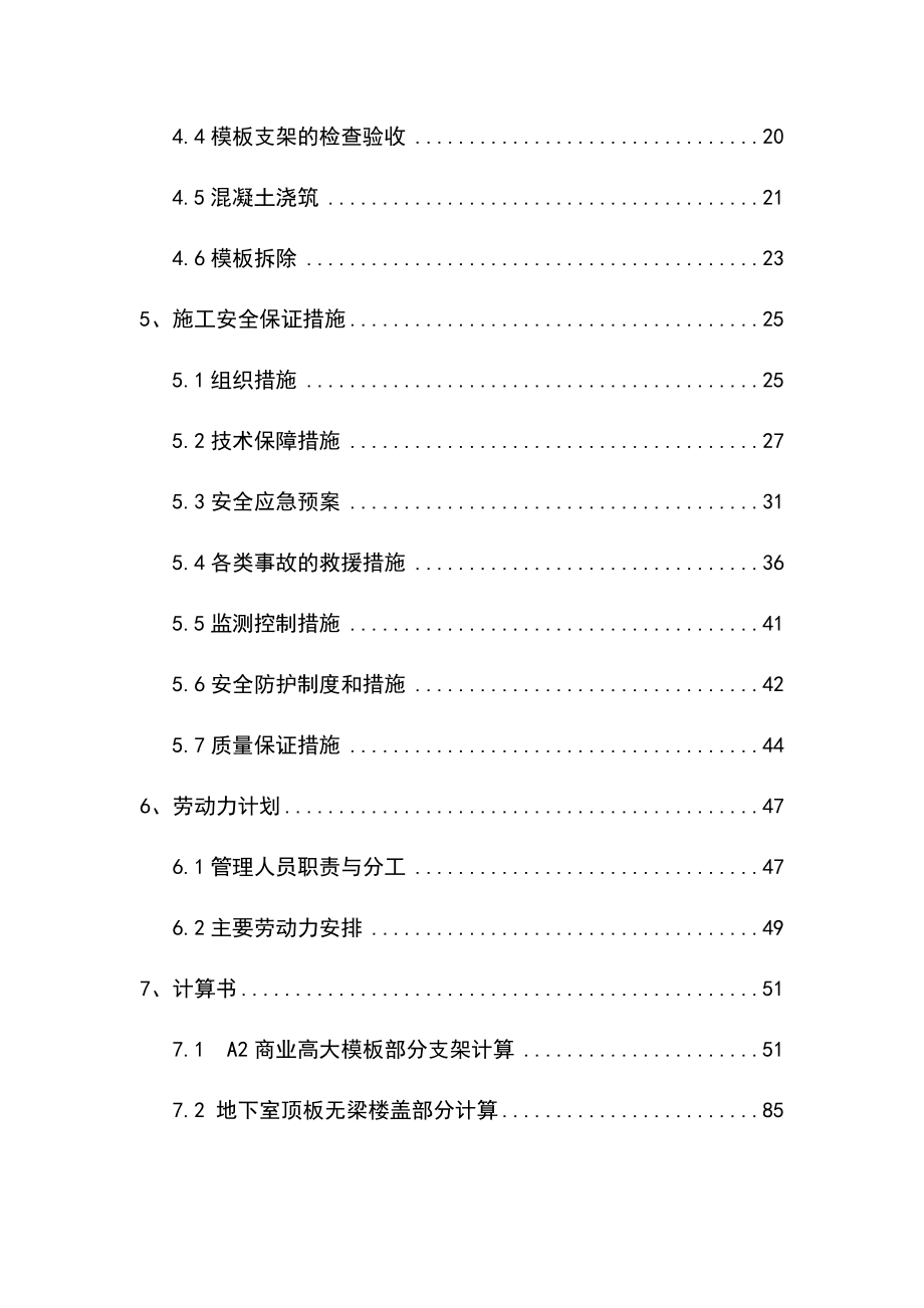 最新版商业楼高大模板支撑系统安全专项施工方案_第3页