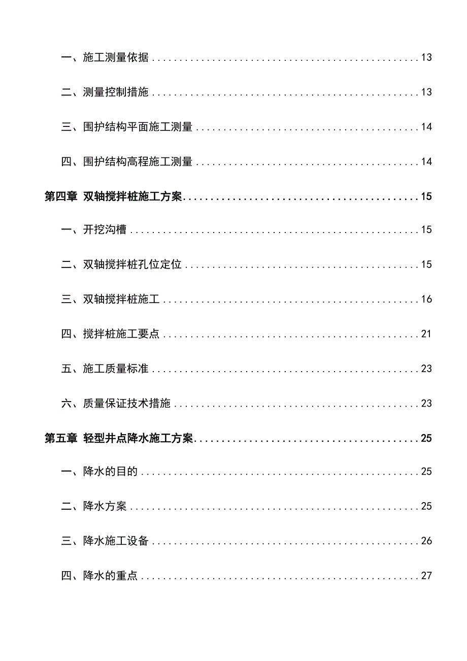 最新版仓储物流基地基坑围护工程施工组织设计方案_第3页