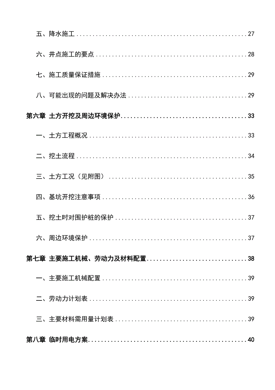 最新版仓储物流基地基坑围护工程施工组织设计方案_第4页