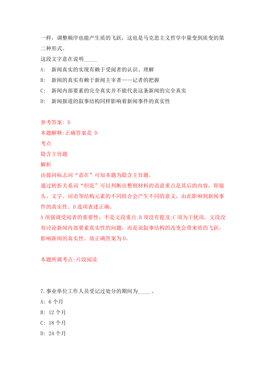 上海市海洋管理事务中心派遣制员工招聘模拟训练卷（第6次）_第4页