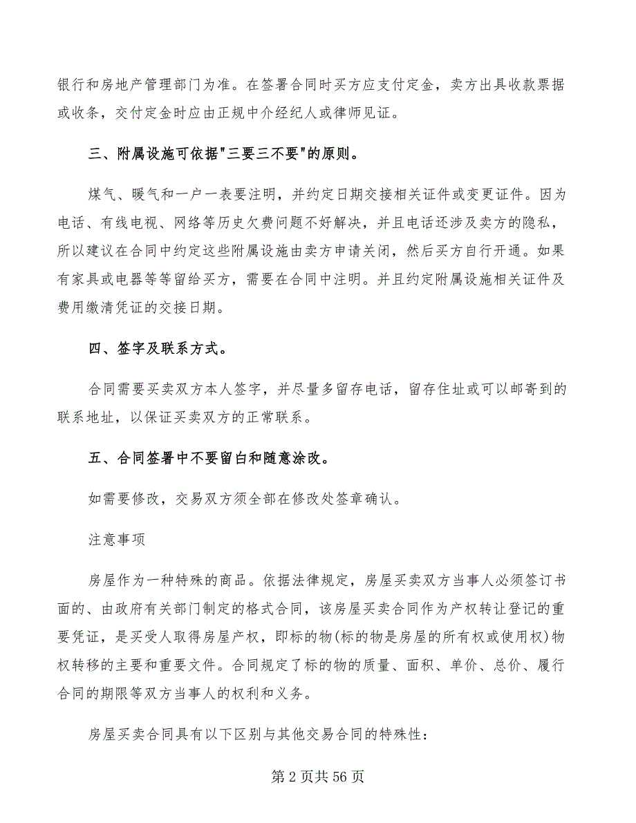 北京市二手房屋买卖版合同范本(10篇)_第2页