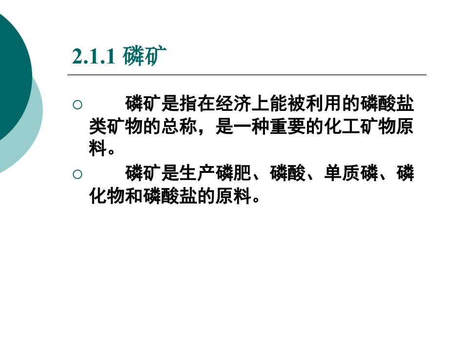 化工工艺学之化工原料及其初步加工(powerpoint 94页)_第4页