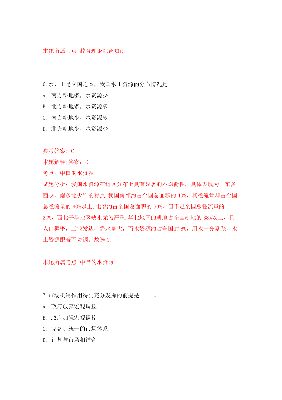 2022江苏南京市高淳区招聘教师121人网模拟训练卷（第2次）_第4页