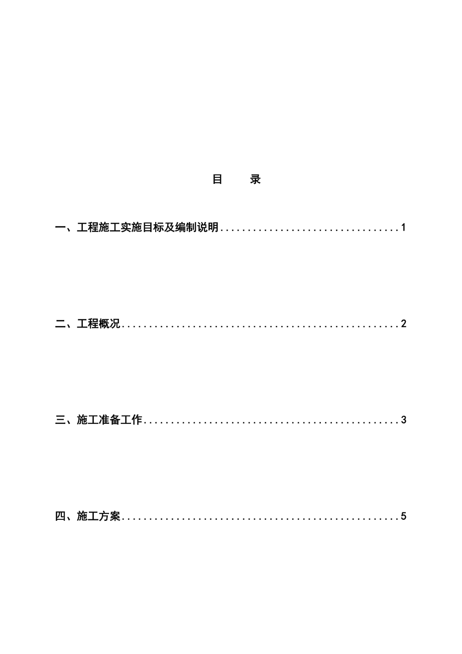 最新版商住楼基坑边坡支护工程施工组织设计方案_第2页