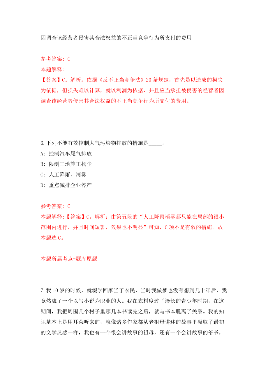 上海交通大学安泰经济与管理学院人力资源办公室招考聘用模拟训练卷（第7次）_第4页