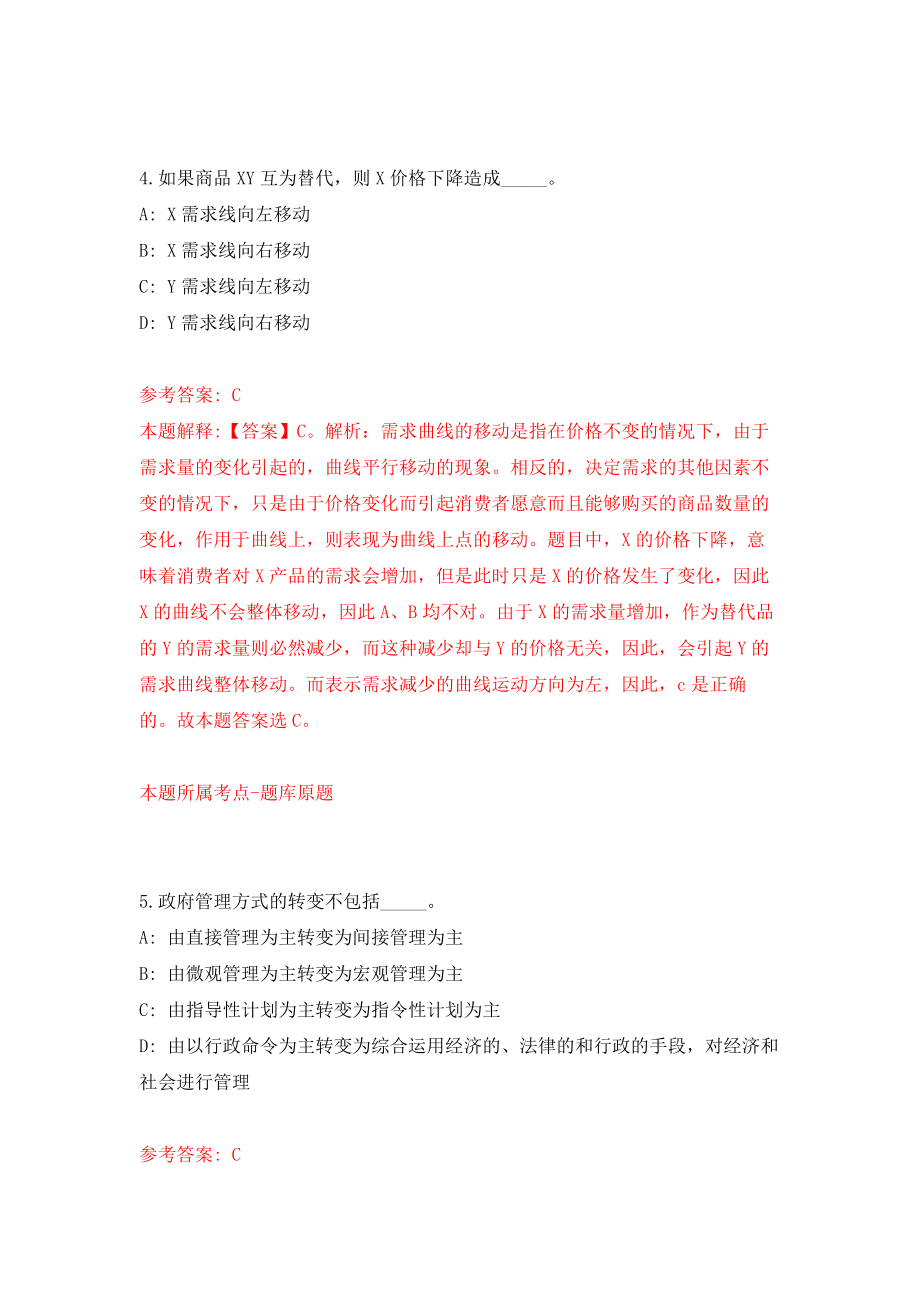 上海大学计算机工程与科学学院智能计算研究团队招考聘用模拟训练卷（第6次）_第3页