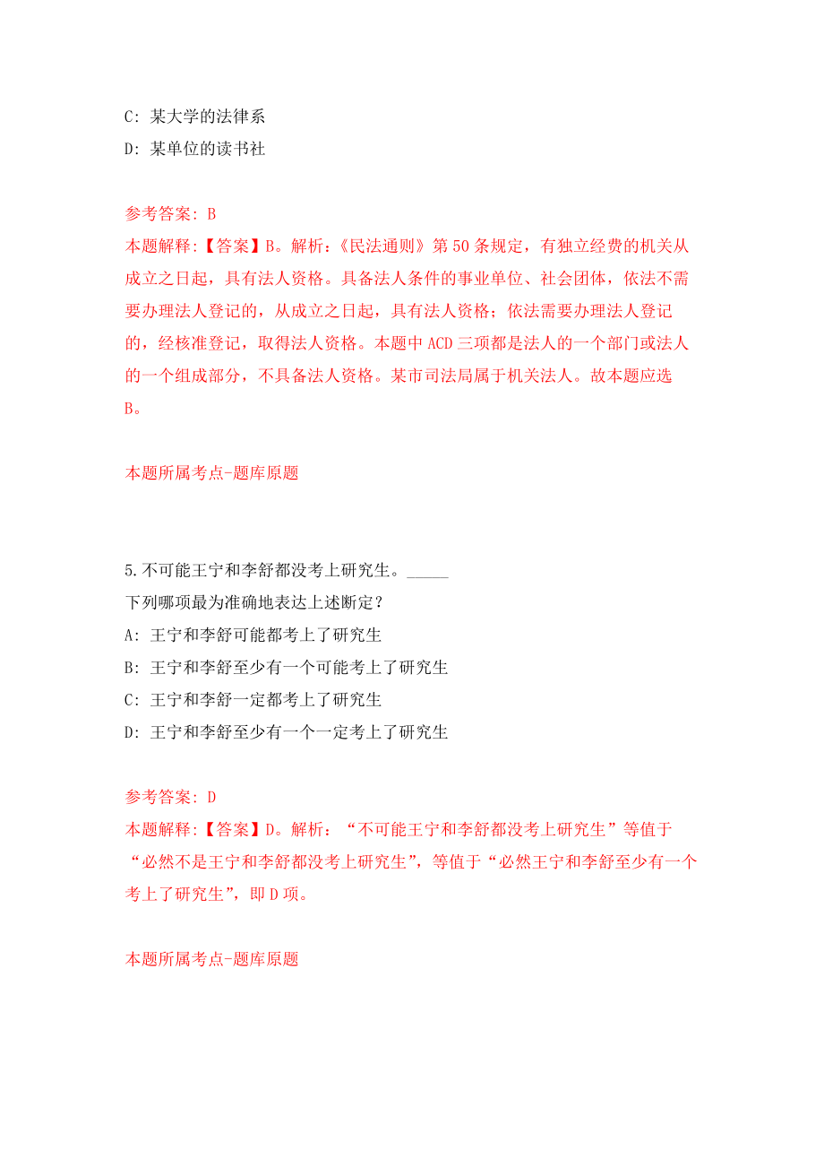 云南省通海县水利局、九龙街道办事处及住房和城乡建设局所属事业单位提前招考4名编内工作人员模拟训练卷（第0次）_第3页