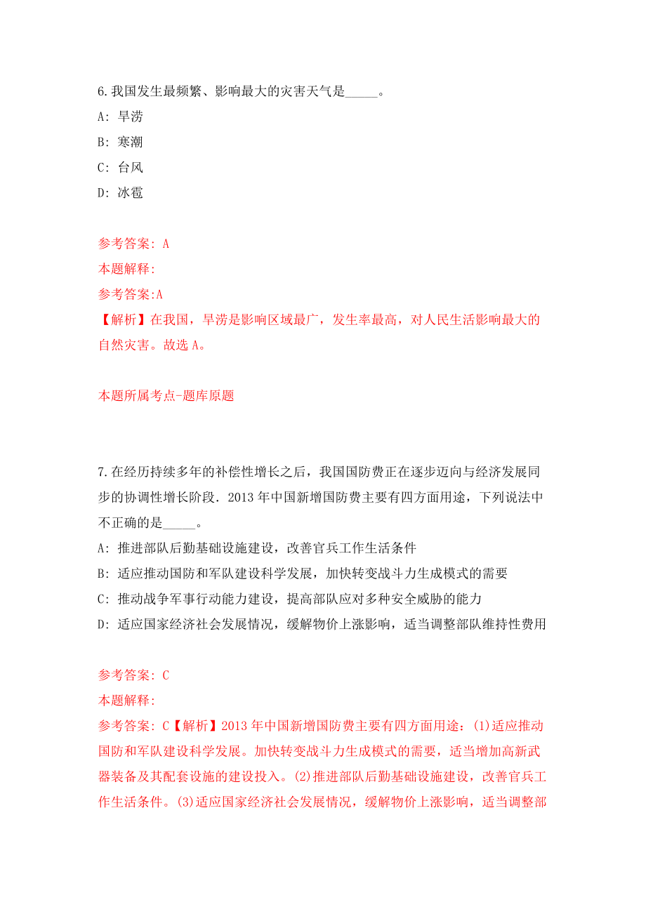 云南省通海县水利局、九龙街道办事处及住房和城乡建设局所属事业单位提前招考4名编内工作人员模拟训练卷（第0次）_第4页