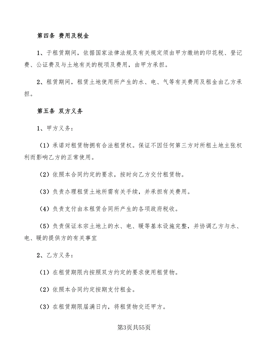 公司场地租赁合同样本(11篇)_第3页