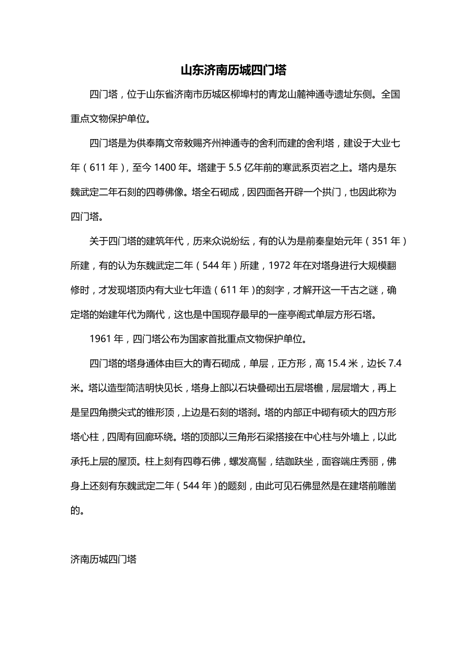山东济南历城四门塔_第1页