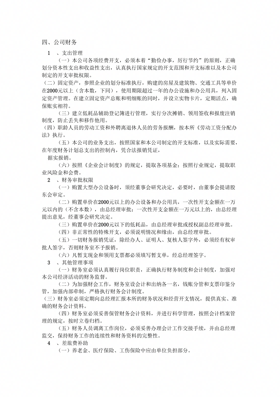 公司的经营情况总结报告(2).doc_第4页