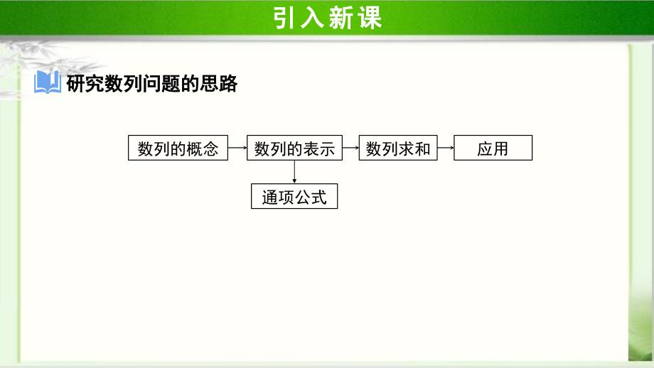 《等比数列的概念》示范公开课教学PPT课件【高中数学人教A版】_第2页