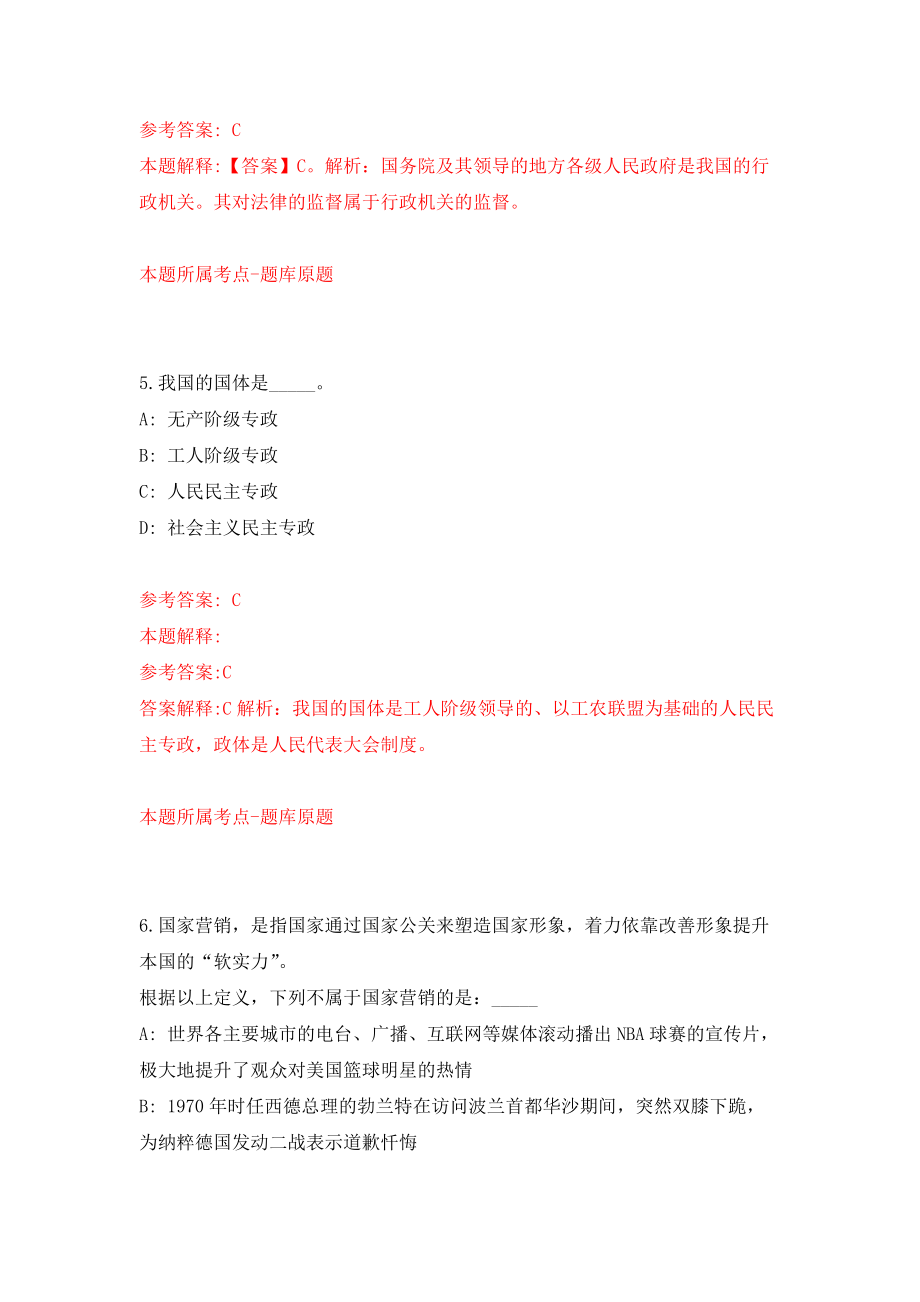 2022广西梧州岑溪市招聘医技人员77人（高校毕业生）模拟训练卷（第2次）_第3页