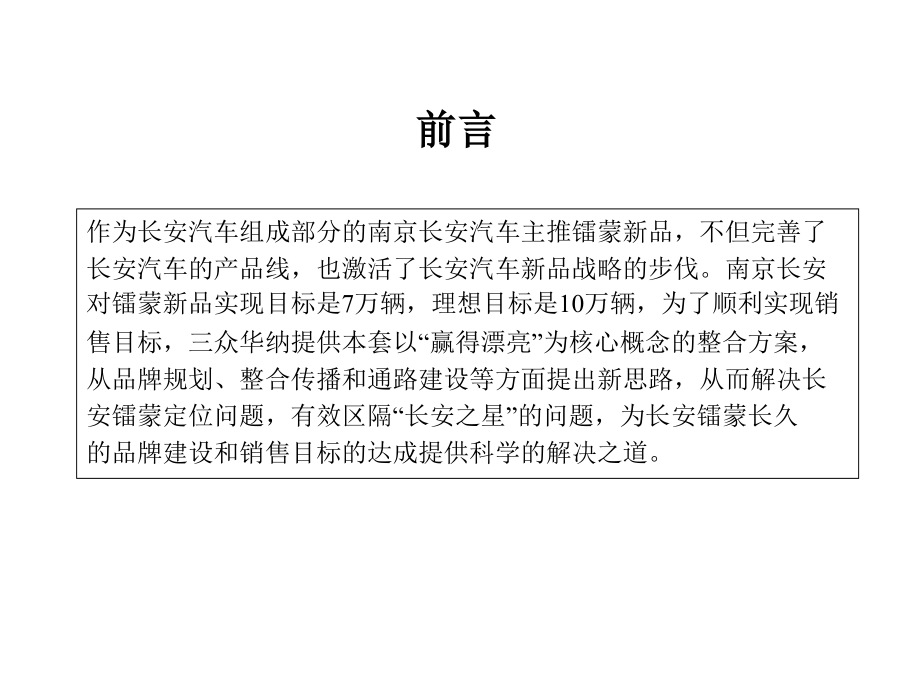 南京长安汽车整合行销全案(powerpoint　61页)_第2页