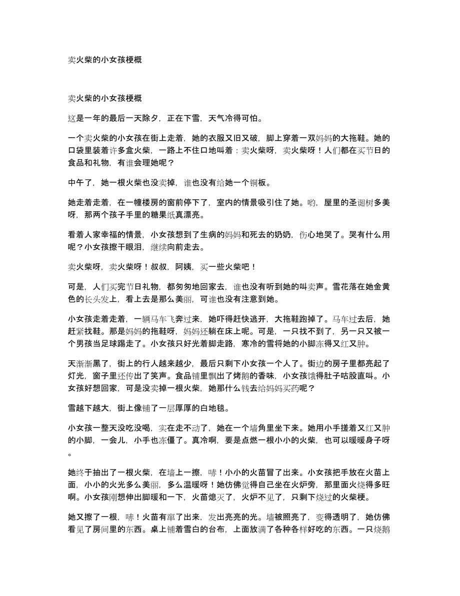 卖火柴的小女孩梗概_第1页