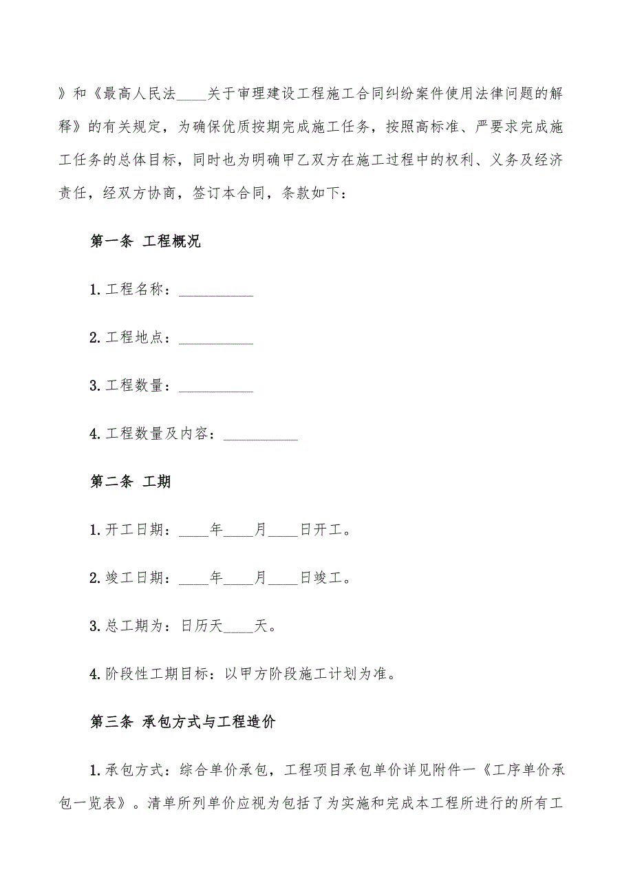 工程劳务用工合同通用版(13篇)_第3页