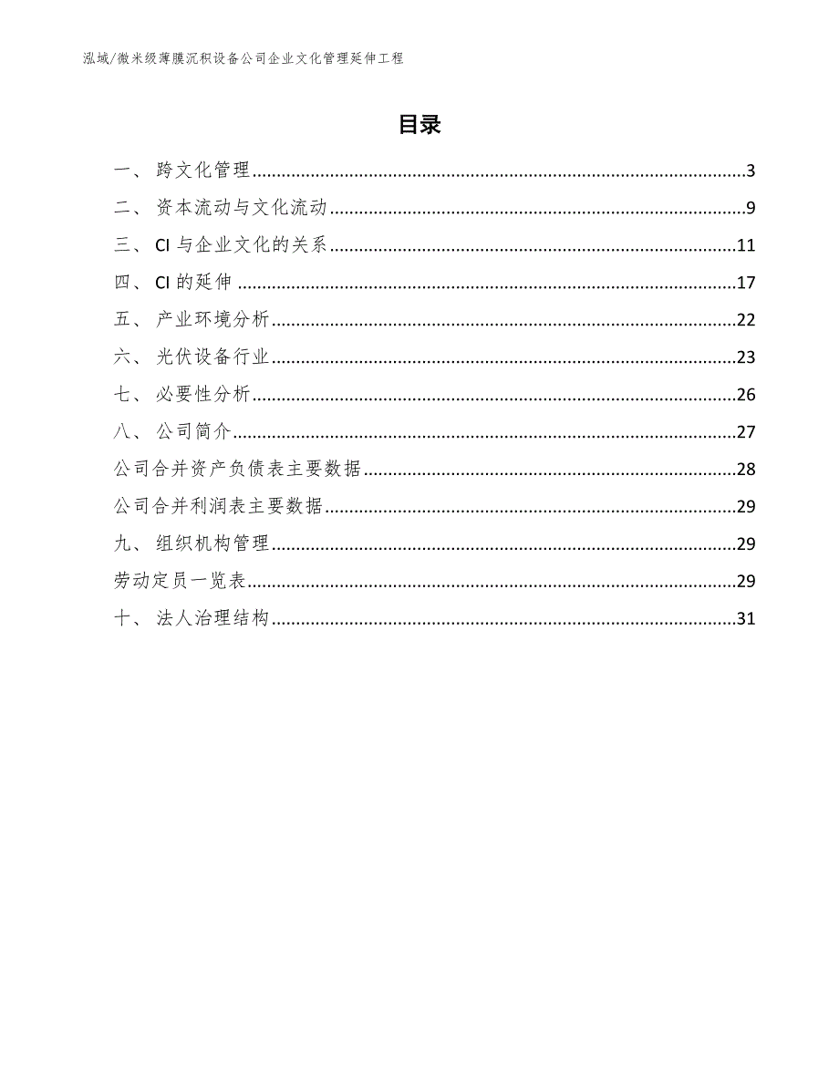 微米级薄膜沉积设备公司企业文化管理延伸工程_第2页