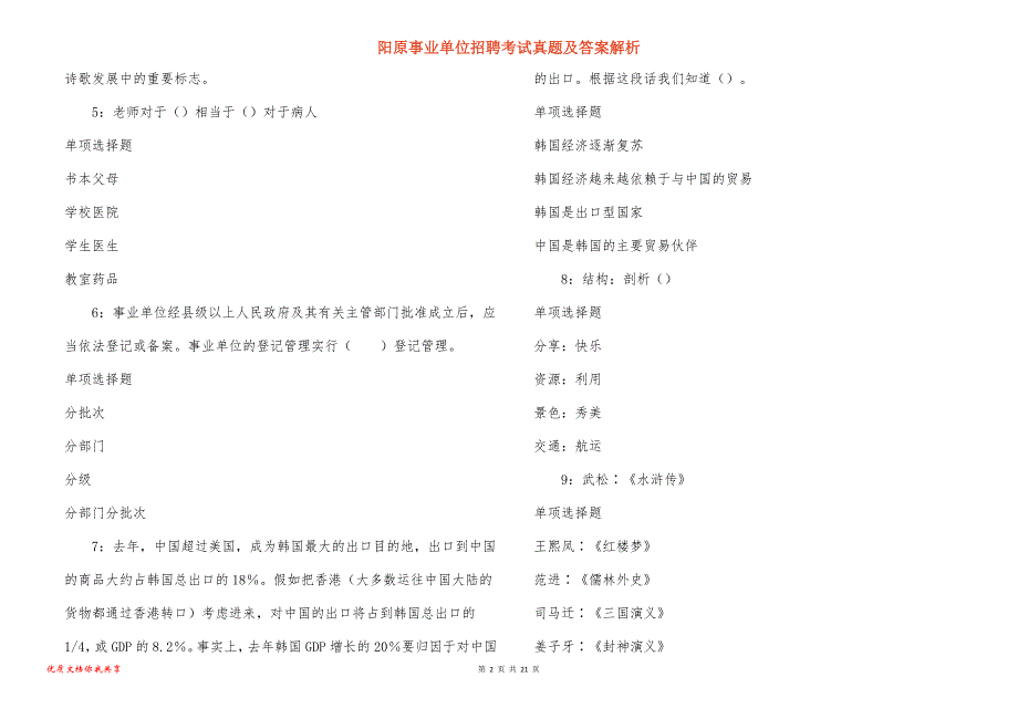 阳原事业单位招聘考试真题及答案解析_16_第2页