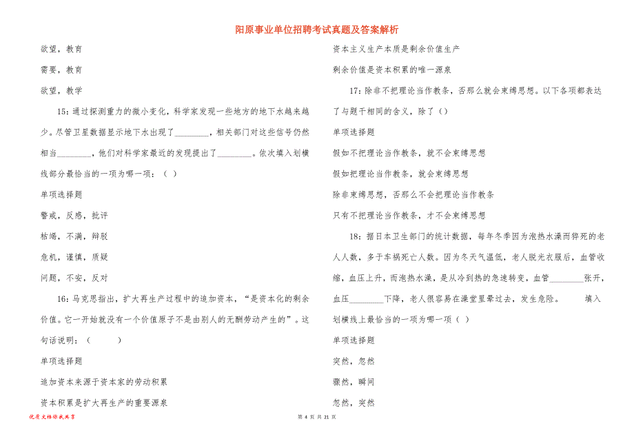 阳原事业单位招聘考试真题及答案解析_16_第4页