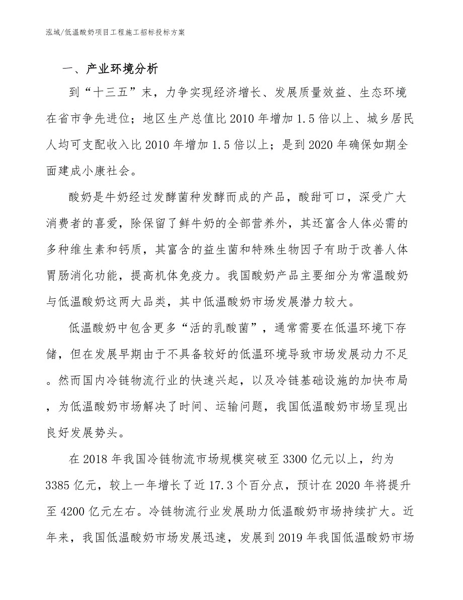 低温酸奶项目工程施工招标投标方案【范文】_第2页