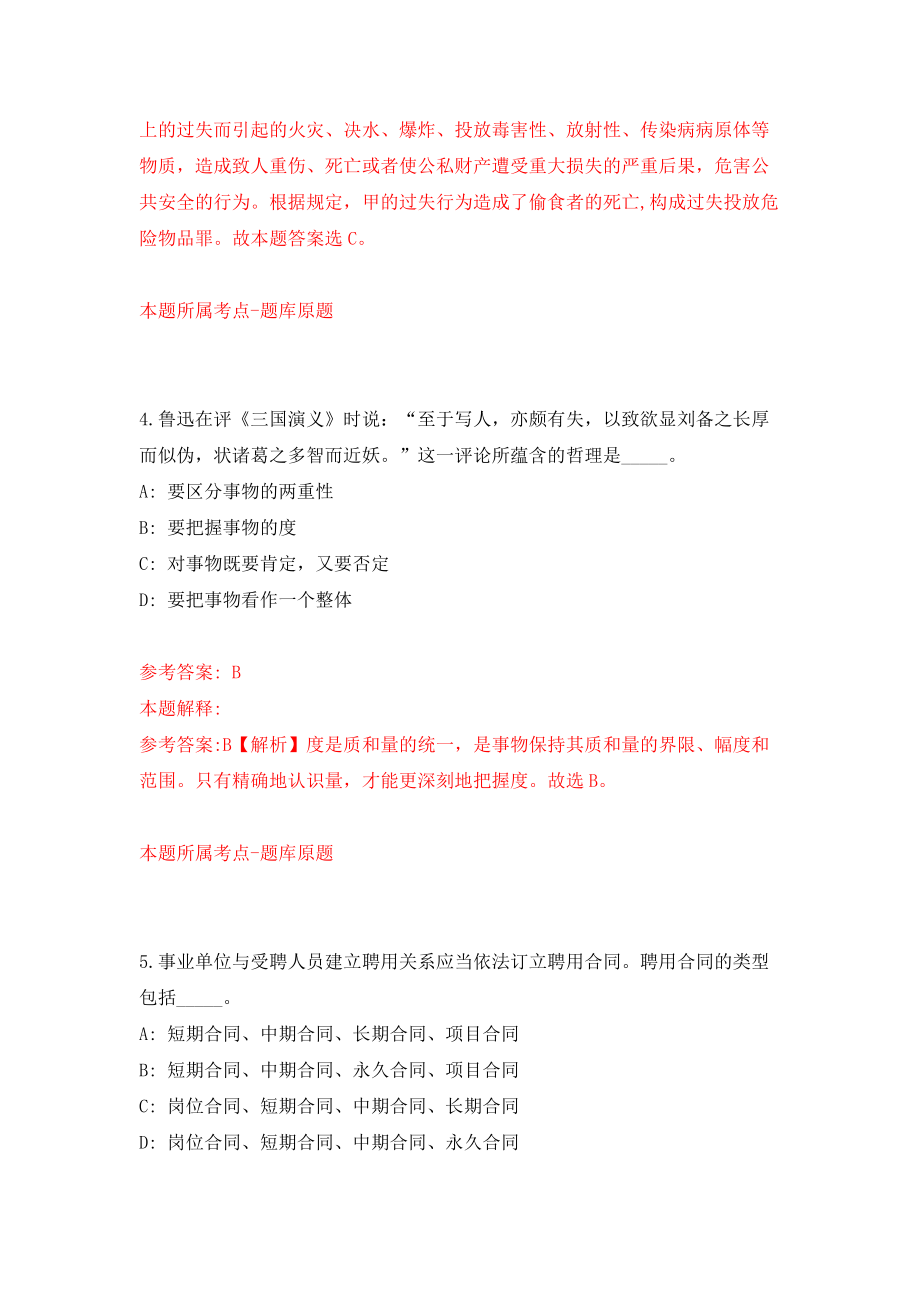 上海高等研究院智能信息通信技术研究与发展中心招考聘用模拟训练卷（第7次）_第3页