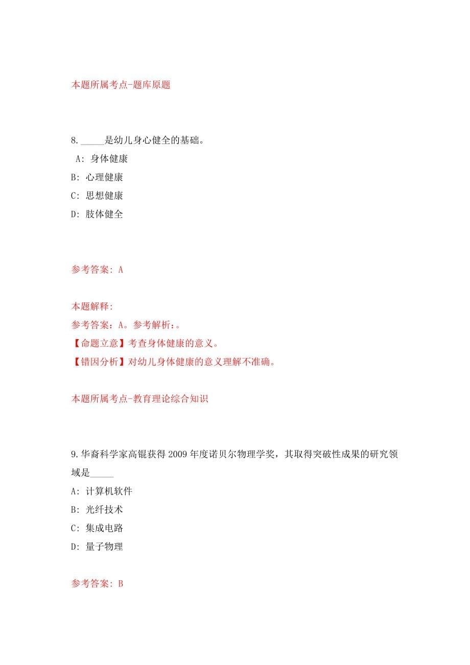 2022年江西萍乡市招考聘用中小学教师74名模拟训练卷（第5次）_第5页