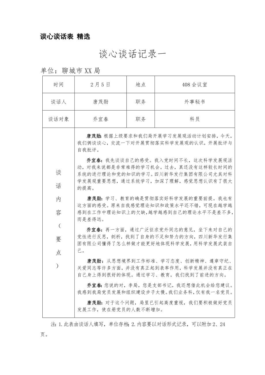 谈心谈话表 精选_第1页