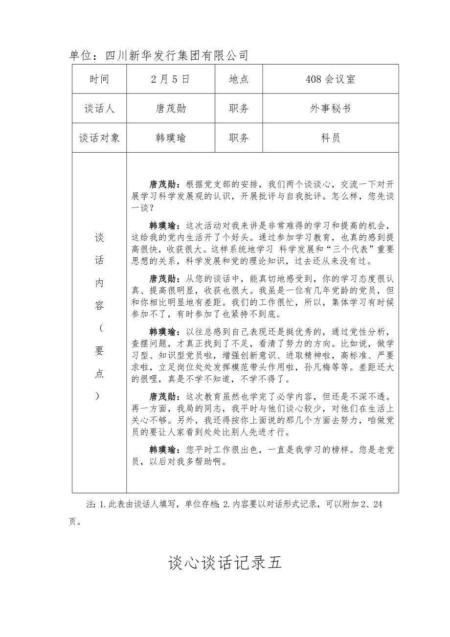 谈心谈话表 精选_第4页