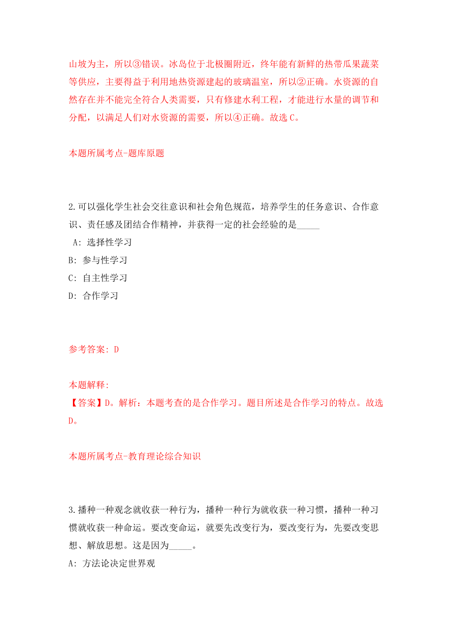 云南昭通昭阳区融媒体中心招考聘用编外工作人员模拟训练卷（第2次）_第2页