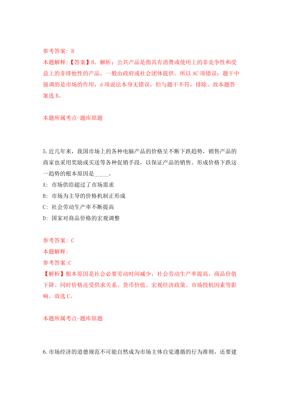 温州市事业单位和领军企业面向全球引进录用博士、硕士和届优秀本科毕业生模拟卷（共200题）（第0版）_第3页