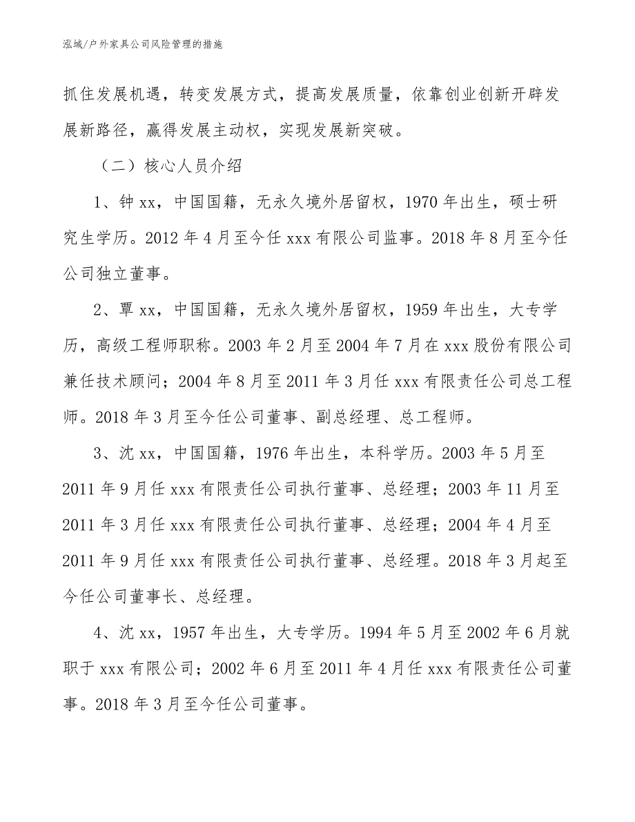 户外家具公司风险管理的措施【参考】_第4页