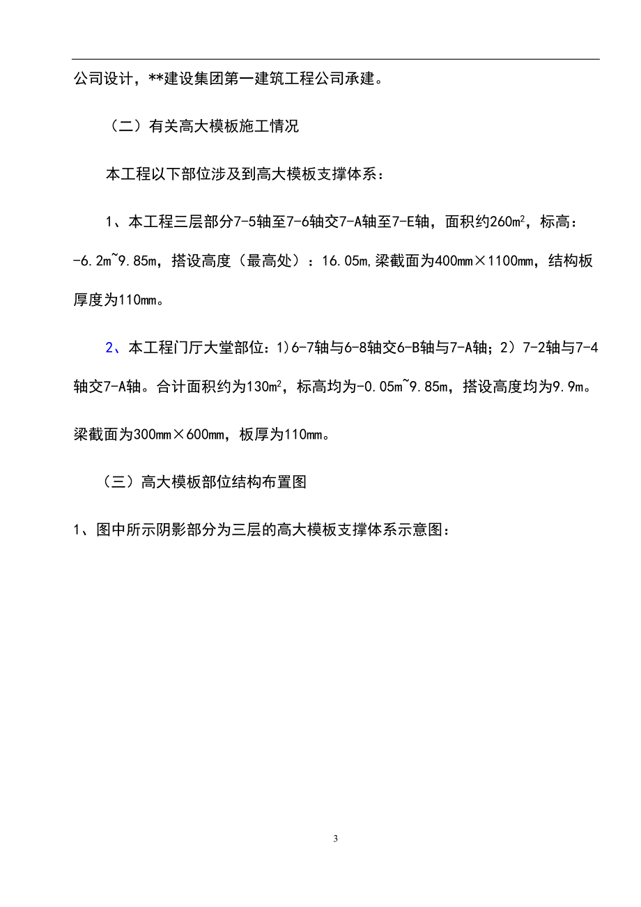 最新版城市综合体工程高大模板专项施工_第4页