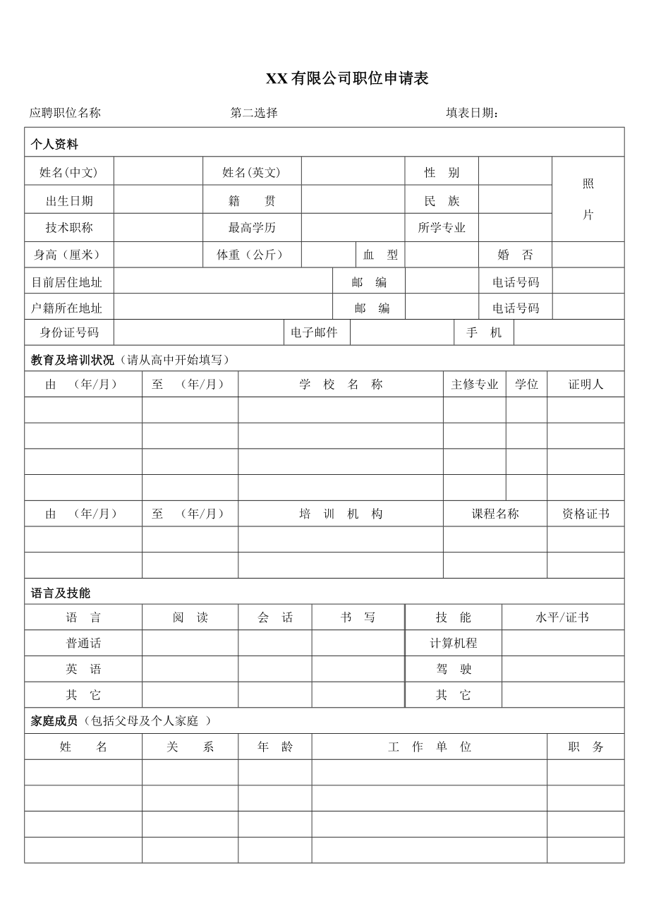 【招聘】应聘登记表2_第1页