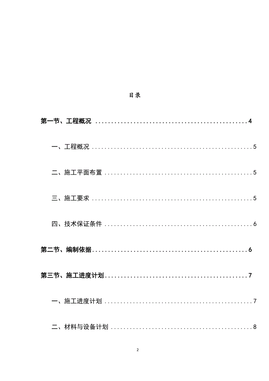 最新版综合管廊工程高大模板安全专项施工方案_第2页