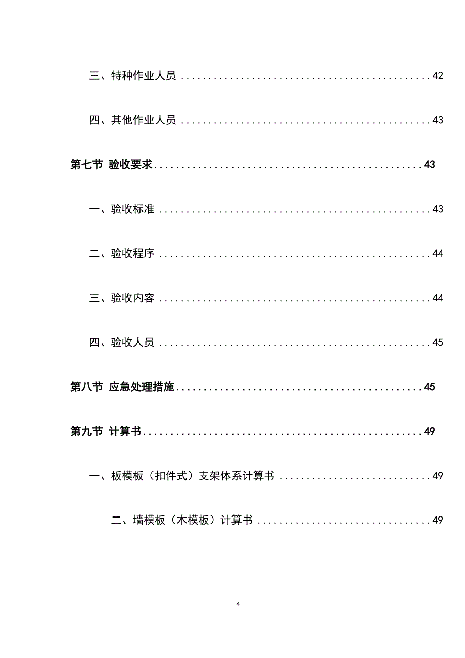 最新版综合管廊工程高大模板安全专项施工方案_第4页