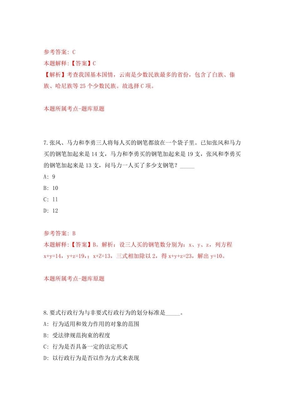 福建医科大学孟超肝胆医院招考聘用模拟卷（共200题）（第4版）_第5页