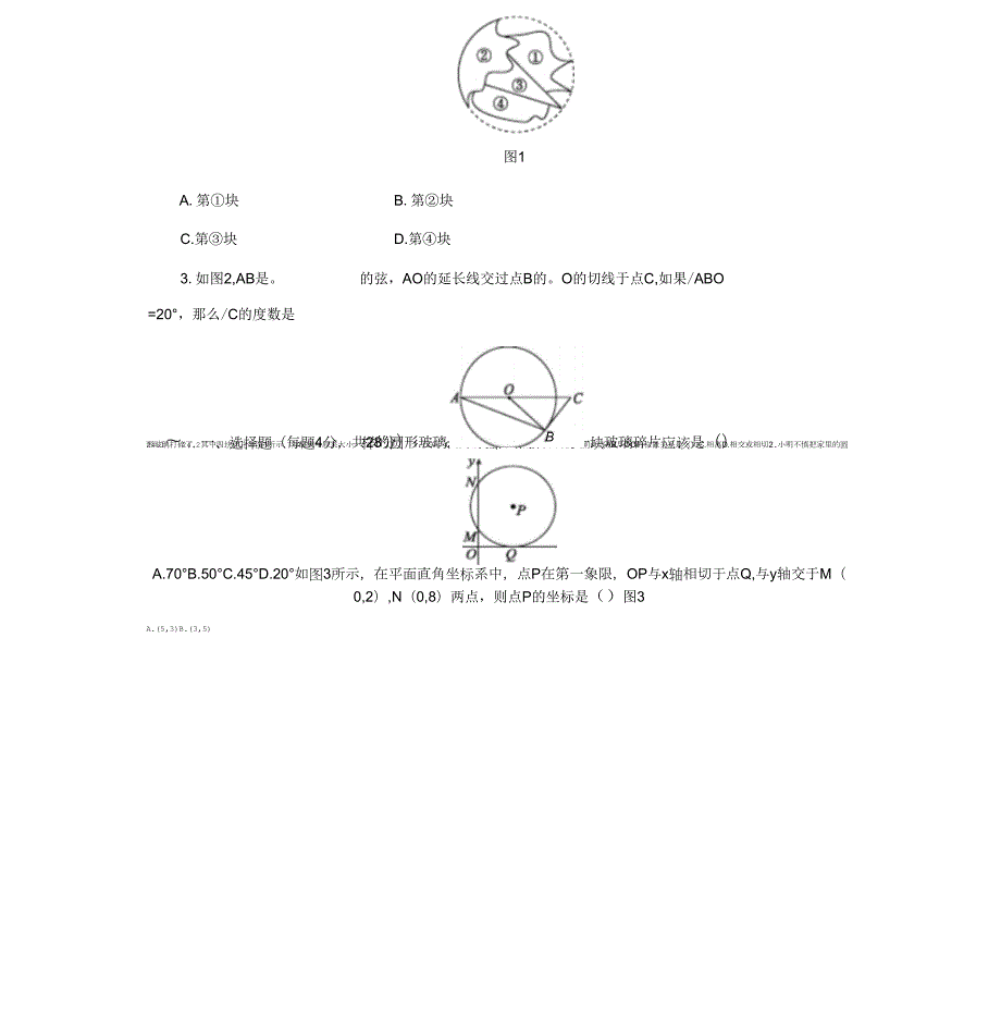 人教版九年级数学上册24.1～24.2同步练习(含答案.)_第1页