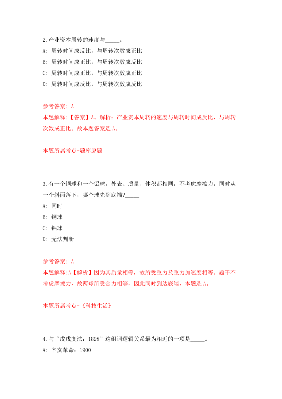 云南省陇川县财政局关于公开招考2名临聘工作人员模拟训练卷（第3次）_第2页