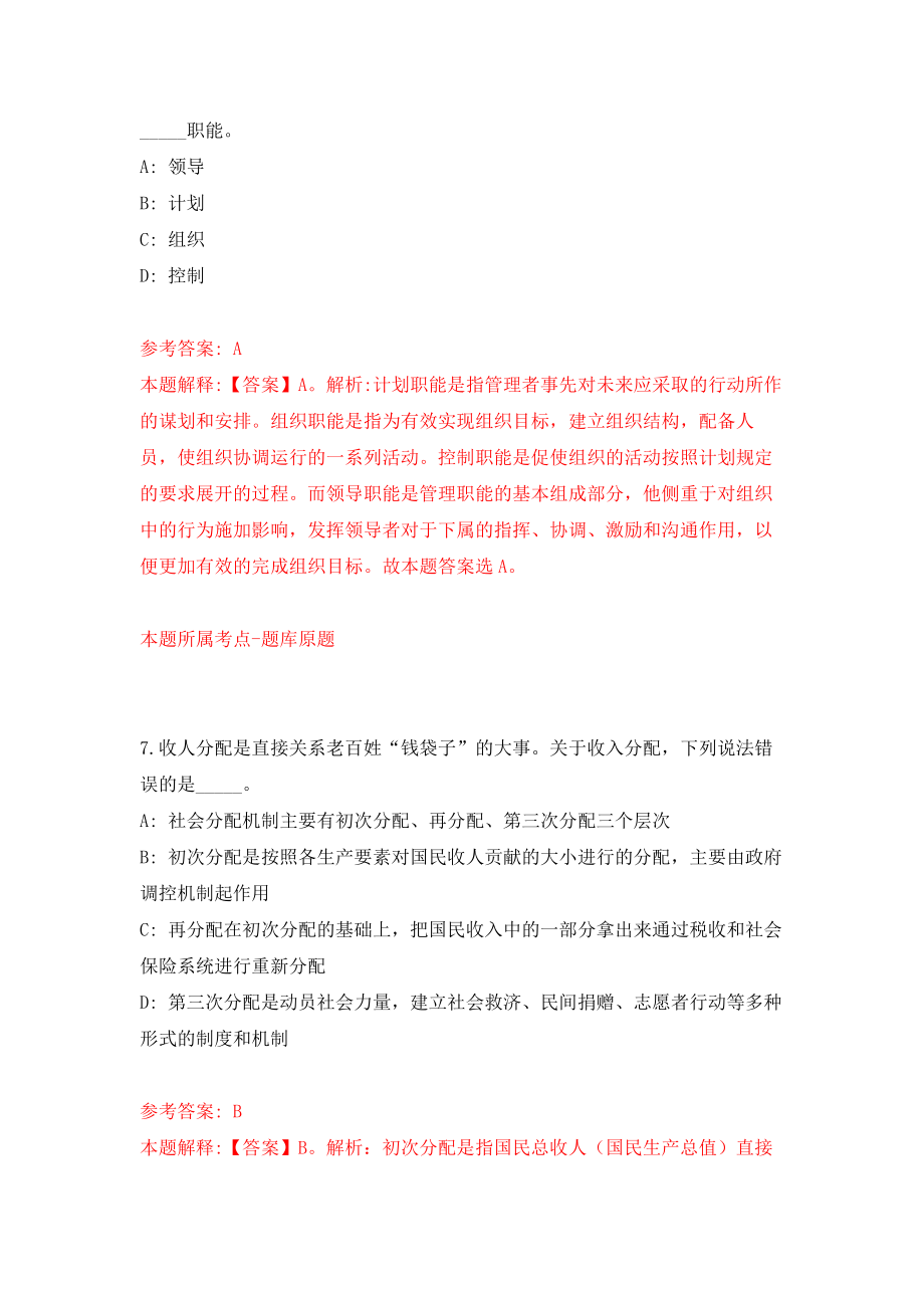 云南省陇川县财政局关于公开招考2名临聘工作人员模拟训练卷（第3次）_第4页