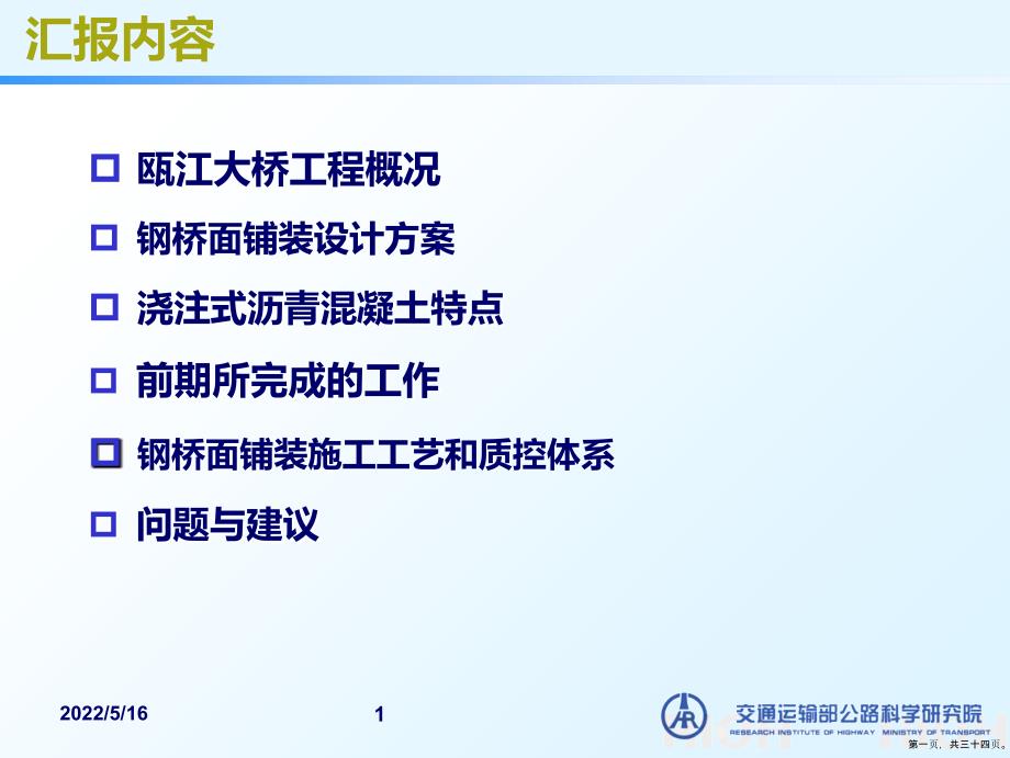 瓯江大桥桥面铺装技术交底_第1页