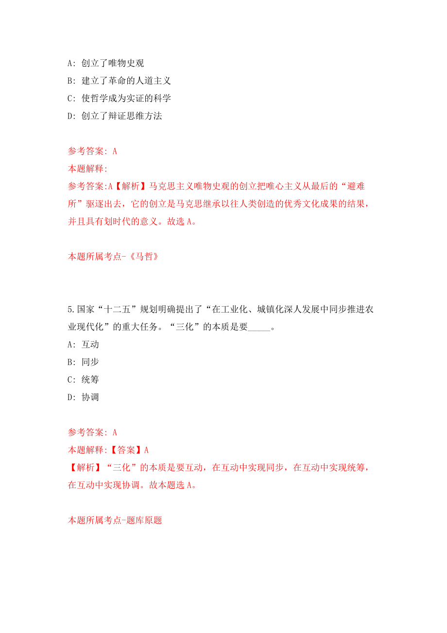 下半年贵州遵义市疾病预防控制中心面向基层择优选调事业单位人员1人模拟训练卷（第4次）_第3页