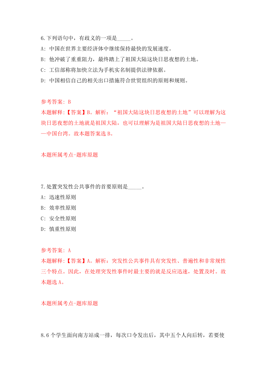 下半年贵州遵义市疾病预防控制中心面向基层择优选调事业单位人员1人模拟训练卷（第4次）_第4页