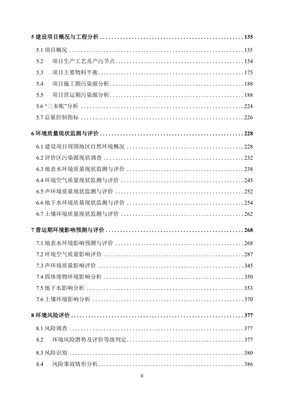 金正龙科技有限公司年产铂金20吨、黄金 30 吨等扩建项目_第2页