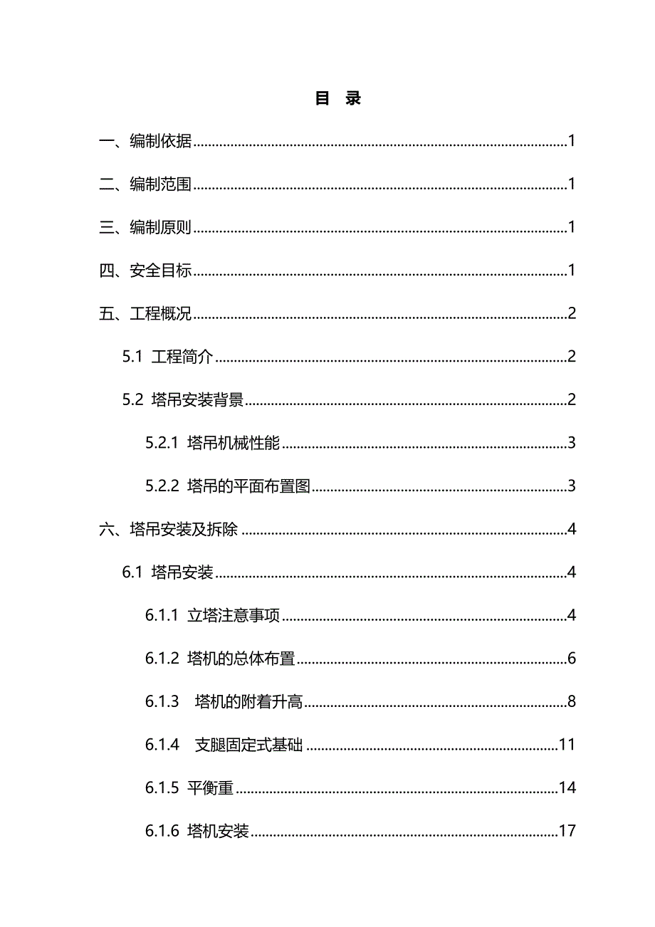 桥梁主墩塔吊安装拆除安全专项施工方案_第2页